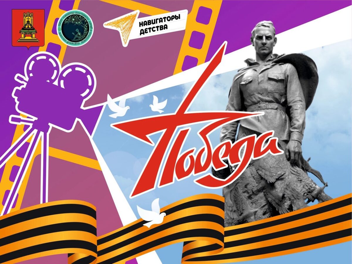 Молодёжь Тверской области может создать документальные фильмы о Великой Отечественной войне и СВО