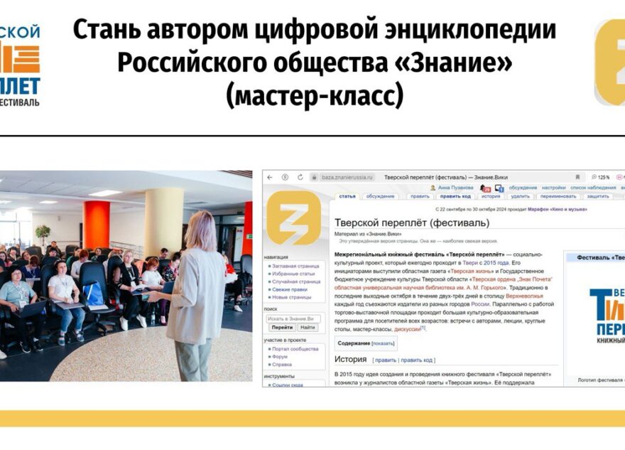 Жители Тверской области могут стать авторами цифровой энциклопедии Жители Тверской области могут стать авторами цифровой энциклопедии