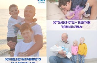 Жителей Тверской области приглашают поучаствовать в акциях, посвящённых Дню отца