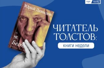 Читатель Толстов: Красное море, жалкие волки и травмы прошлого Читатель Толстов: Красное море, жалкие волки и травмы прошлого