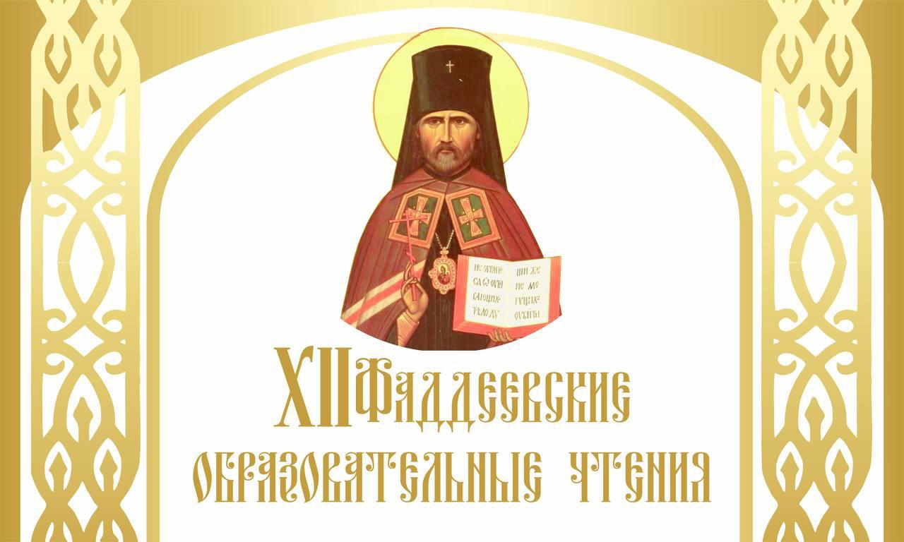Фаддеевские образовательные чтения пройдут в Калязине