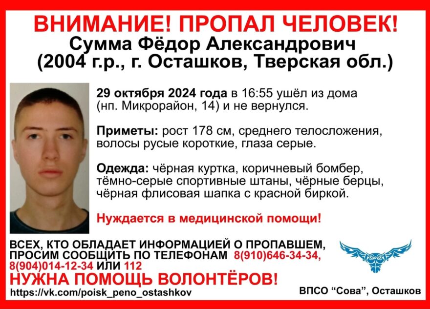 В Тверской области ищут 20-летнего парня в коричневом бомбере