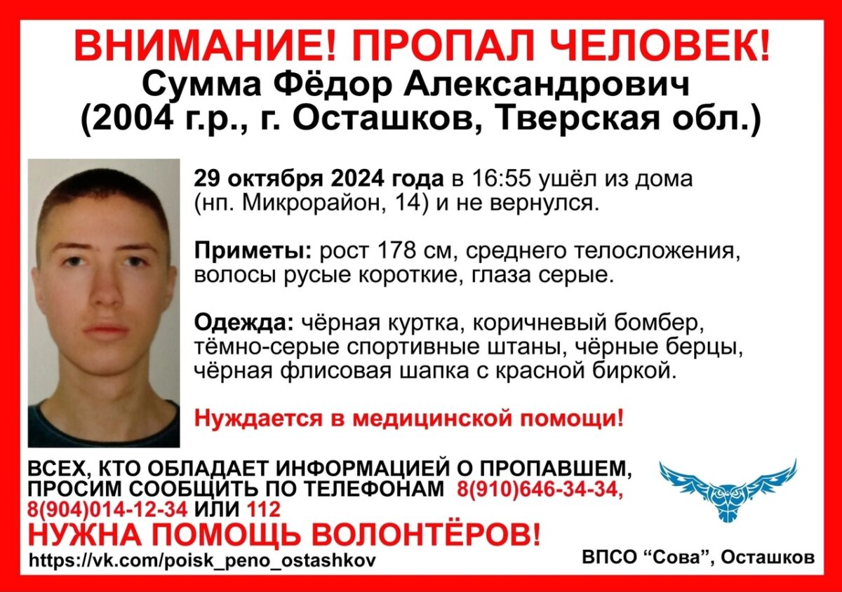 В Тверской области ищут 20-летнего парня в коричневом бомбере В Тверской области ищут 20-летнего парня в коричневом бомбере