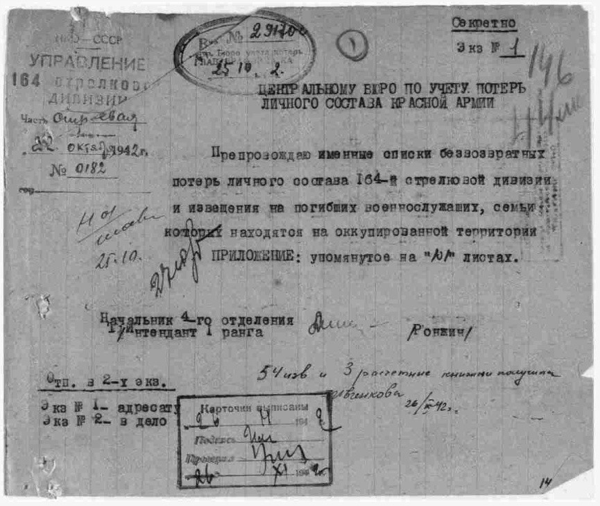 Поисковики установили имя солдата, останки которого нашли в Тверской области