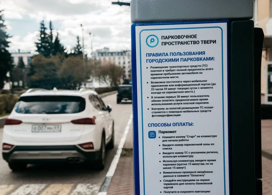 Автомобилисты могут не оплачивать парковки в Твери