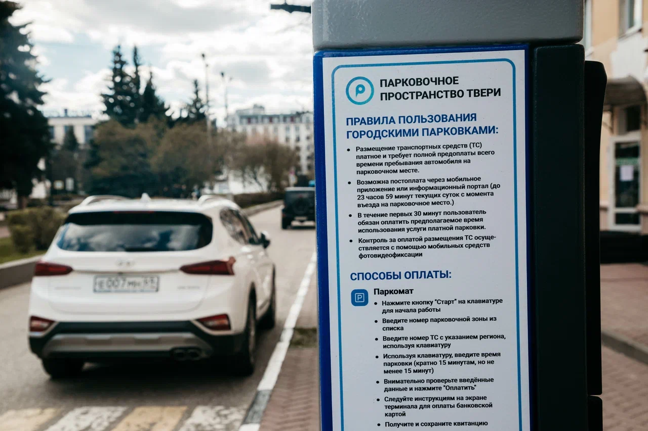 Автомобилисты могут не оплачивать парковки в Твери Автомобилисты могут не оплачивать парковки в Твери