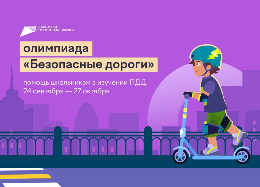 Порядка  40 тысяч школьников из Тверской области приняли участие в онлайн-олимпиаде «Безопасные дороги»