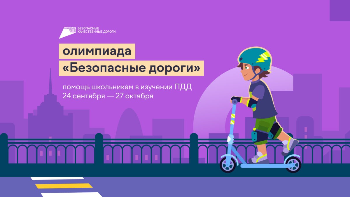 Порядка  40 тысяч школьников из Тверской области приняли участие в онлайн-олимпиаде «Безопасные дороги»