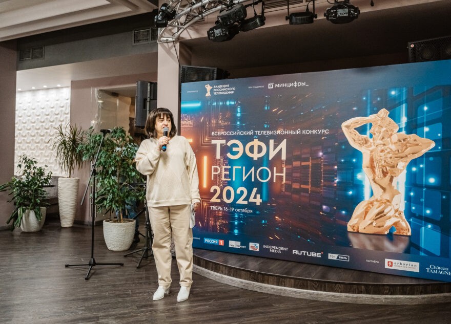 РИА Верхневолжье доверили трансляцию всероссийского телевизионного конкурса "ТЭФИ-регион"