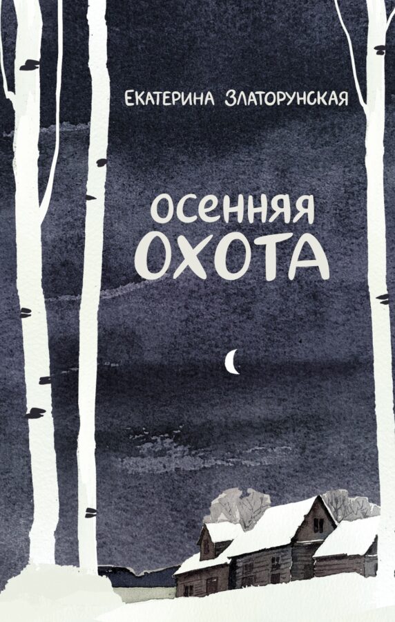 Читатель Толстов: утренний кофе, стальные гробы и Дракула