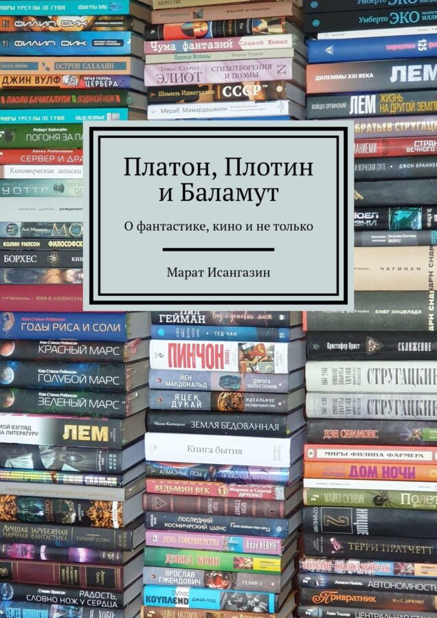 Читатель Толстов: сапоги Меньшикова, Ленка и мертвецы