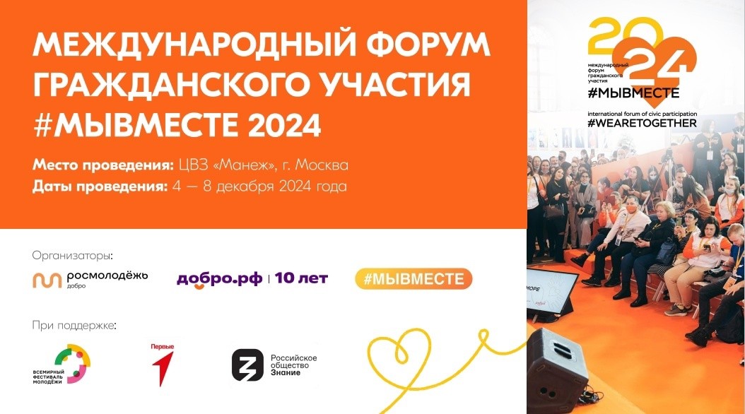 Жителей Тверской области приглашают к участию в международном форуме гражданского участия #МЫВМЕСТЕ