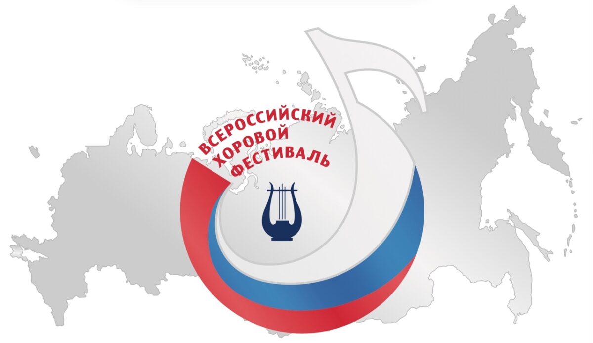 Хоровые коллективы из 15 регионов России представят в столице Верхневолжья своё творчество