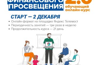 В Тверской области стартует обучение для волонтёров финансового просвещения В Тверской области стартует обучение для волонтёров финансового просвещения