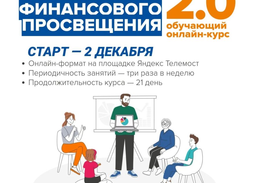 В Тверской области стартует обучение для волонтёров финансового просвещения