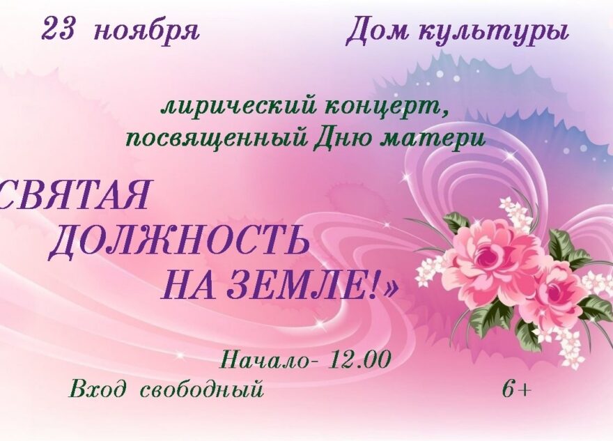 Калязинский округ готовится масштабно провести День матери