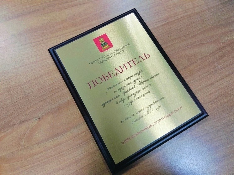 Андреапольский округ признан победителем в сфере организации отдыха и оздоровления детей