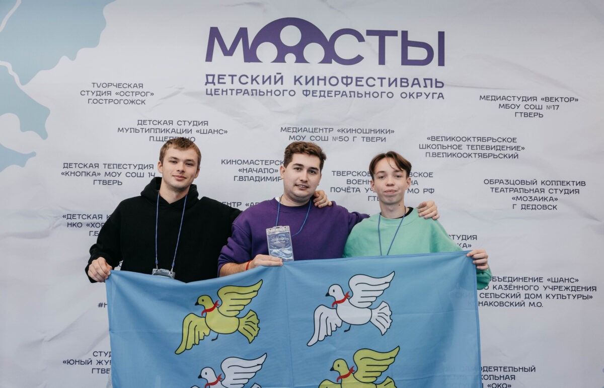 В Тверской области стартовал II детский кинофестиваль «Мосты»