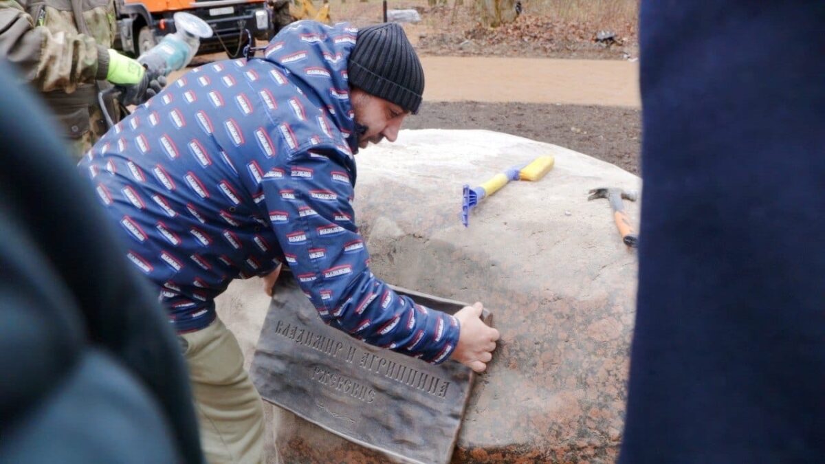 В Тверской области установили памятник в честь любви и преданности