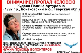 В Тверской области пропала темноволосая девушка с татуировками В Тверской области пропала темноволосая девушка с татуировками