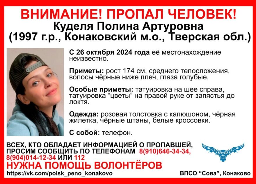 В Тверской области пропала темноволосая девушка с татуировками В Тверской области пропала темноволосая девушка с татуировками