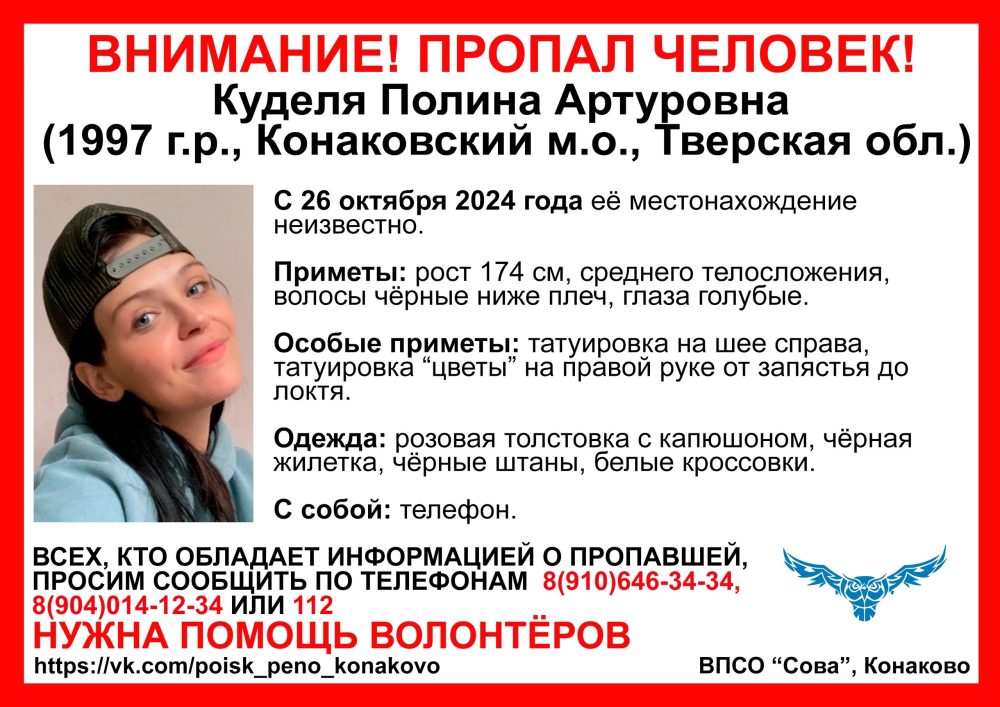 В Тверской области пропала темноволосая девушка с татуировками