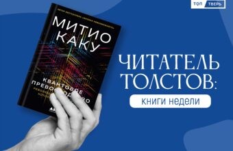 Читатель Толстов: идеальное убийство и Масленица Читатель Толстов: идеальное убийство и Масленица