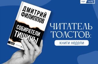 Читатель Толстов: виски, мститель и оболтус Читатель Толстов: виски, мститель и оболтус