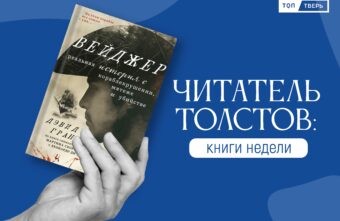 Читатель Толстов: Тед Банди, музыка и страшные эксперименты Читатель Толстов: Тед Банди, музыка и страшные эксперименты
