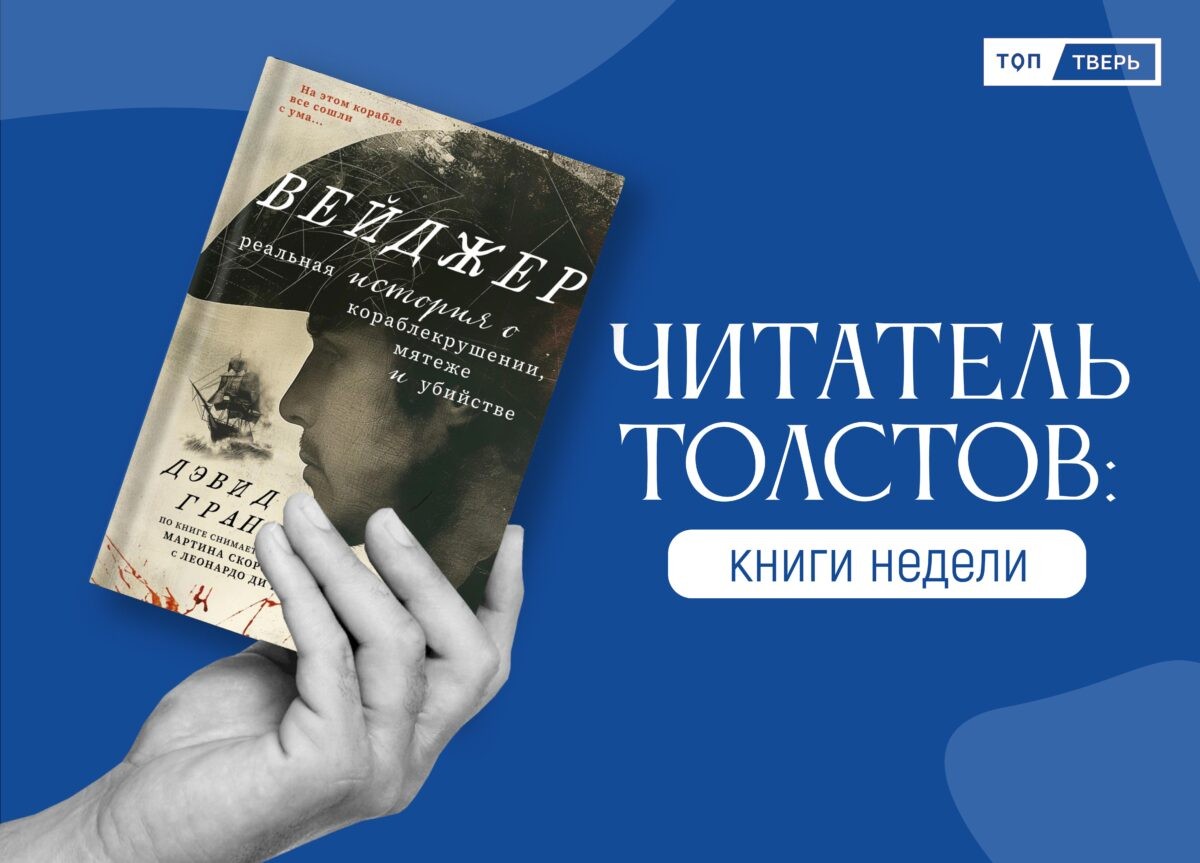 Читатель Толстов: Тед Банди, музыка и страшные эксперименты