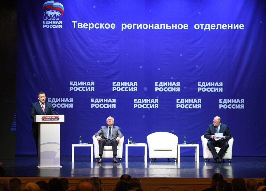 Игорь Руденя на конференции партии «Единая Россия» определил главные направления работы регионального отделения