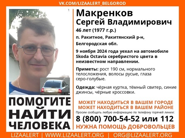 В Тверской области ищут 46-летнего мужчину, который уехал в неизвестном направлении