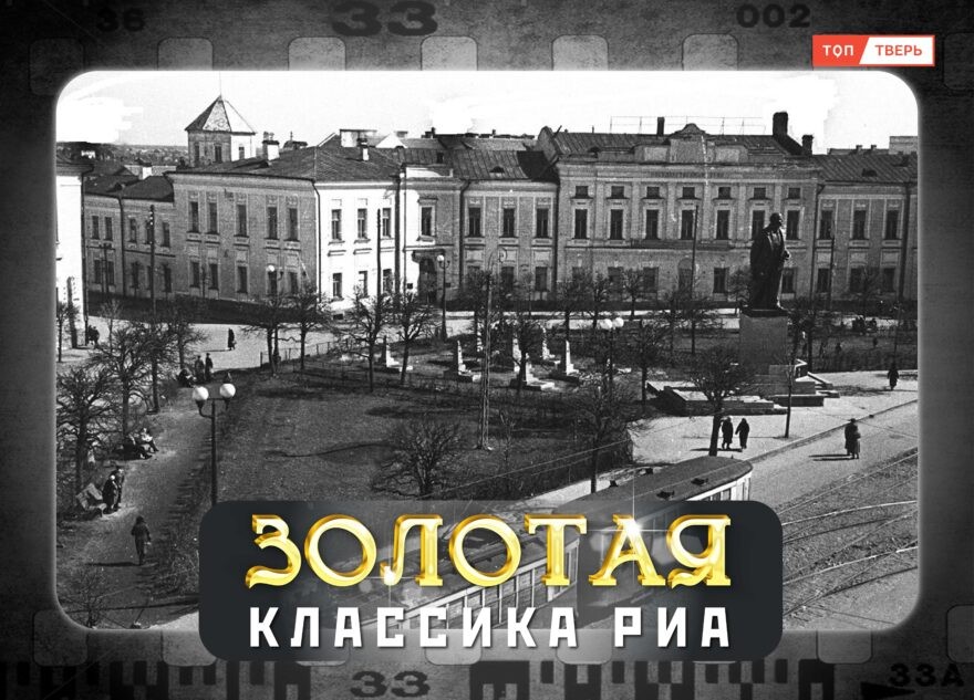 «Золотая классика РИА»: Имя нашего города