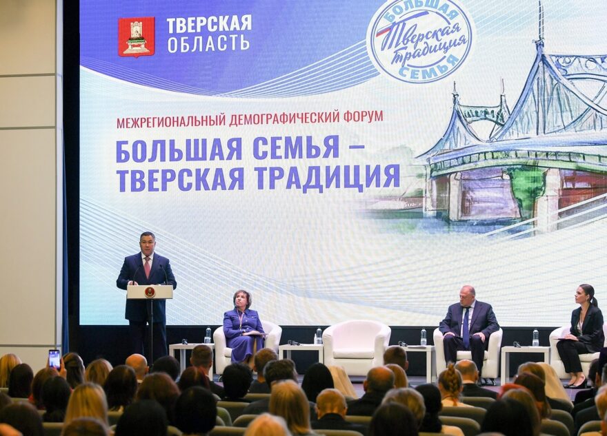 Многодетные матери из Лихославльского округа приняли участие в форуме «Большая семья – тверская традиция»