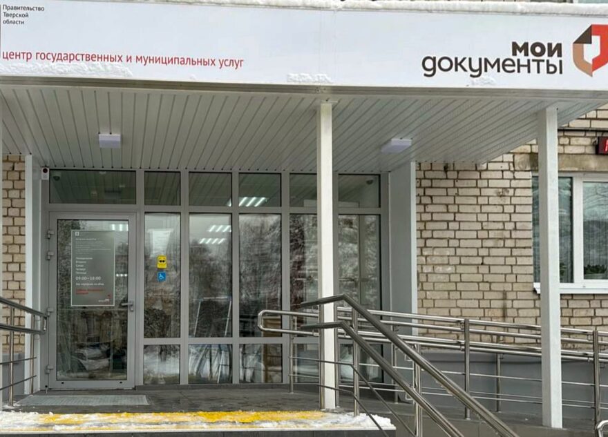 В посёлке Редкино открыли обновлённое подразделение МФЦ