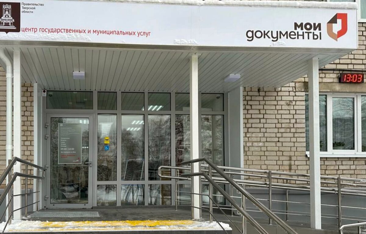 В посёлке Редкино открыли обновлённое подразделение МФЦ