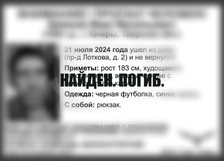 В Тверской области закончились поиски мужчины, которого искали четыре месяца В Тверской области закончились поиски мужчины, которого искали четыре месяца