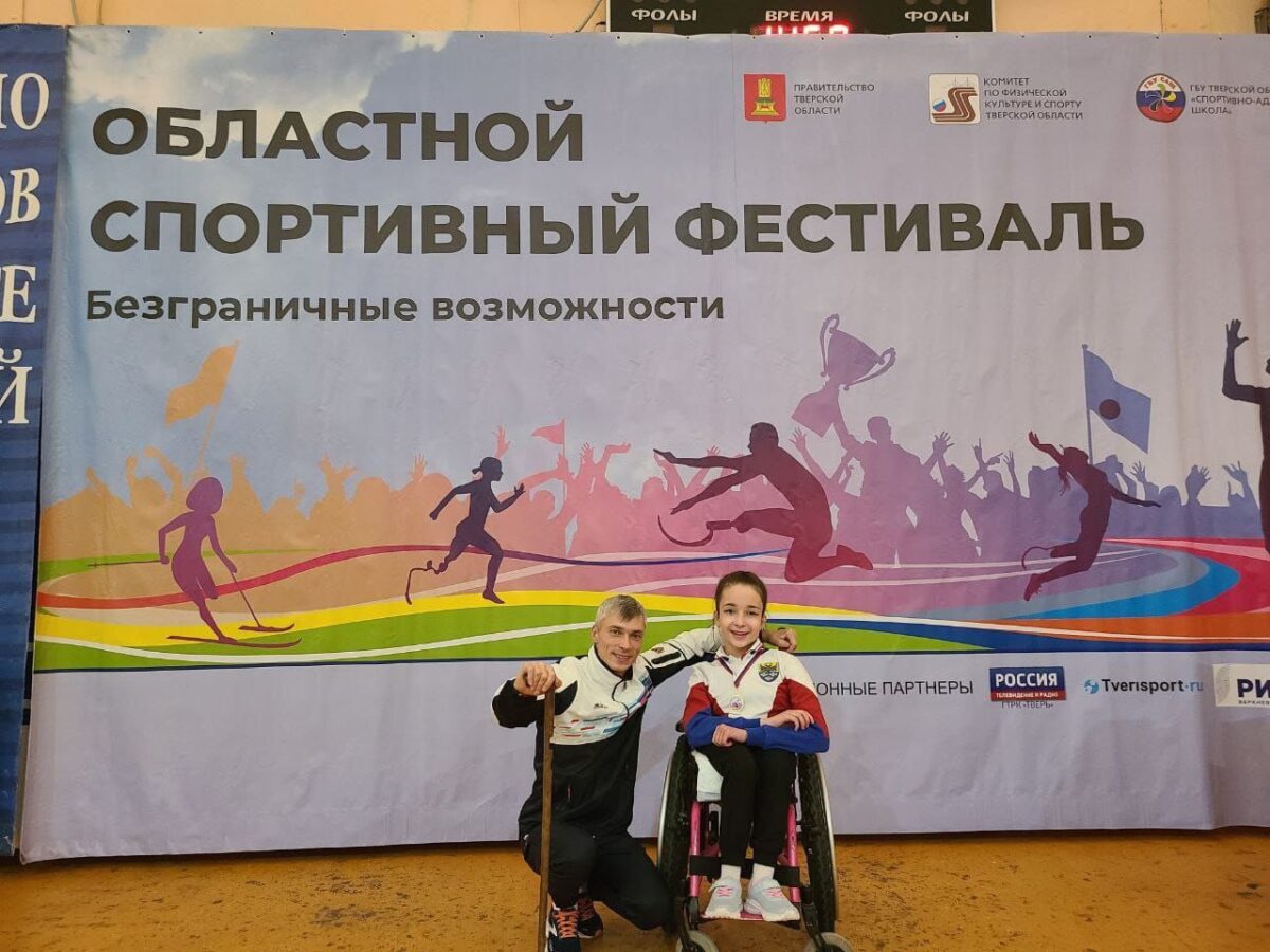 В Твери прошёл фестиваль «Безграничные возможности»