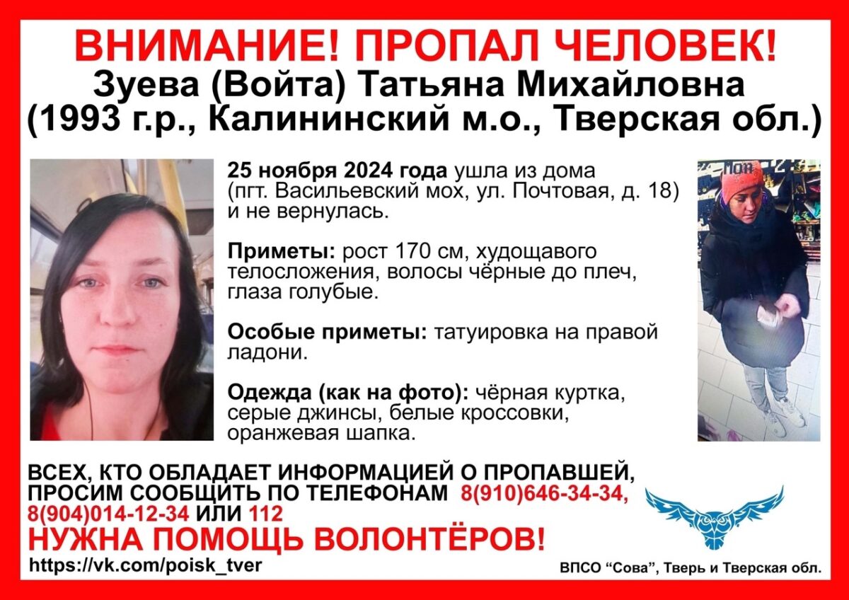 В Тверской области ищут 31-летнюю женщину с татуировкой на ладони