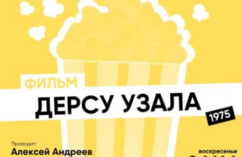 В Твери покажут и обсудят фильм Акиры Куросавы