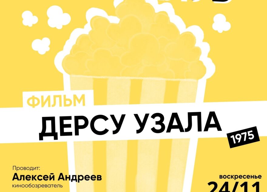 В Твери покажут и обсудят фильм Акиры Куросавы