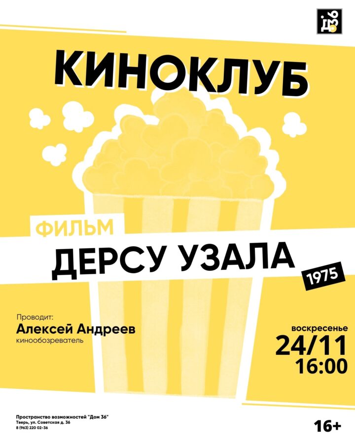 В Твери покажут и обсудят фильм Акиры Куросавы