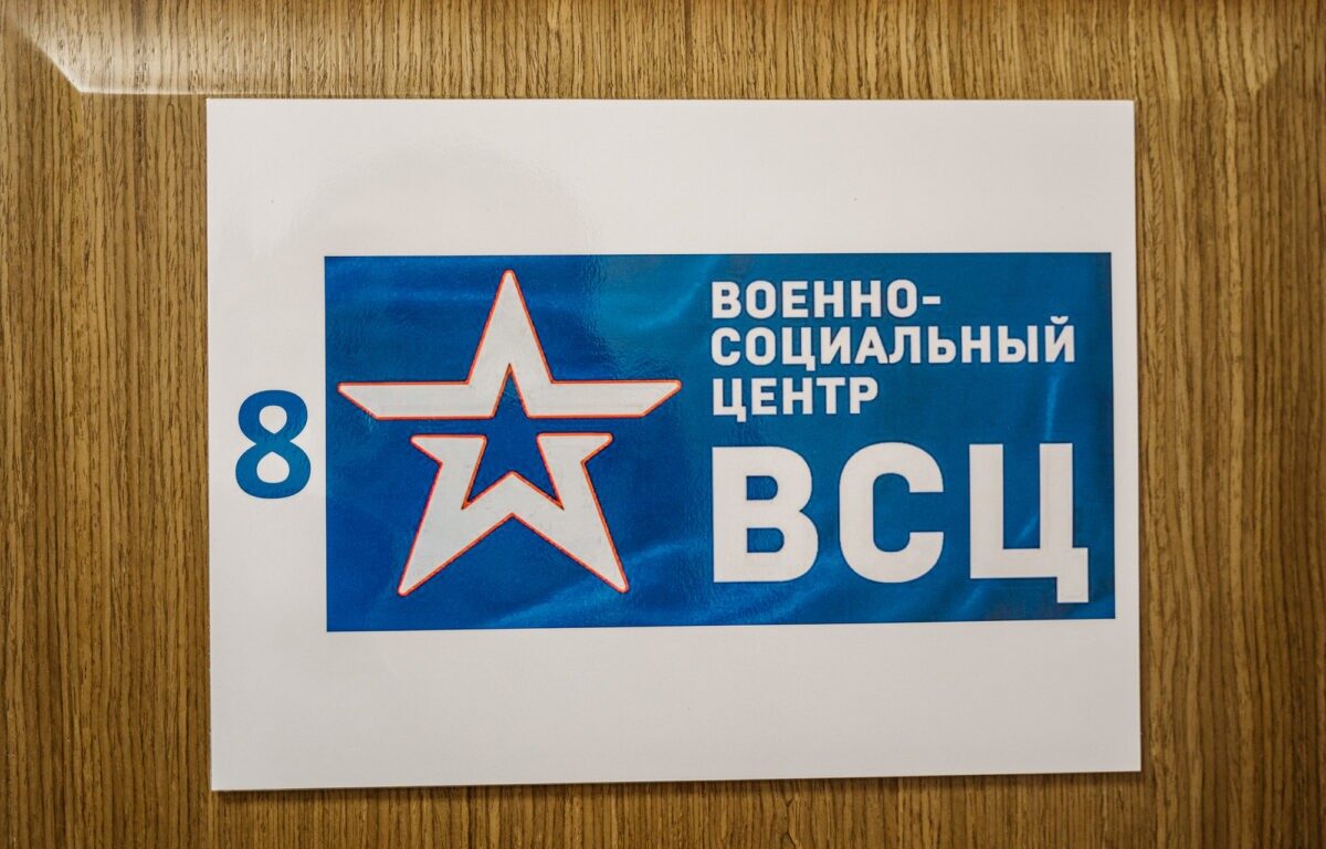 В Тверской области открыли представительство Военно-социального центра Министерства обороны РФ В Тверской области открыли представительство Военно-социального центра Министерства обороны РФ