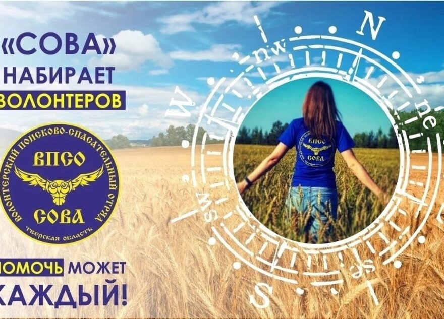 Лихославльский отряд "Сова" приглашает на встречу