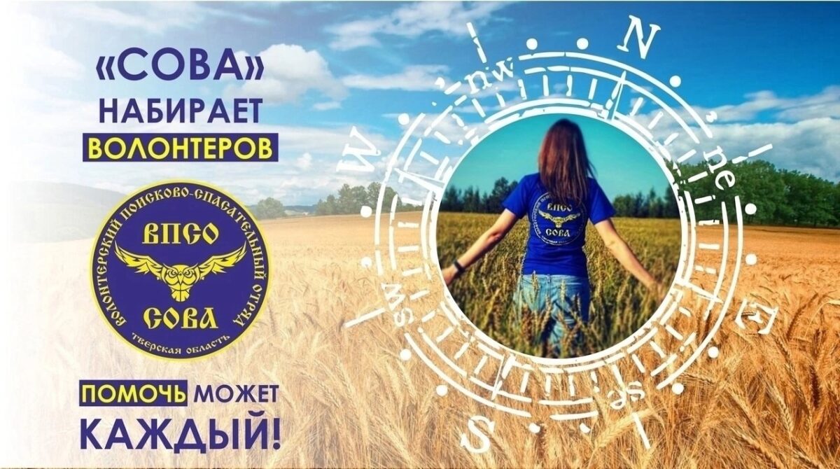 Лихославльский отряд "Сова" приглашает на встречу