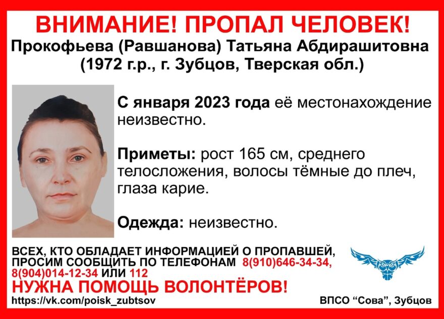 В Тверской области ищут женщину, пропавшую почти два года назад В Тверской области ищут женщину, пропавшую почти два года назад