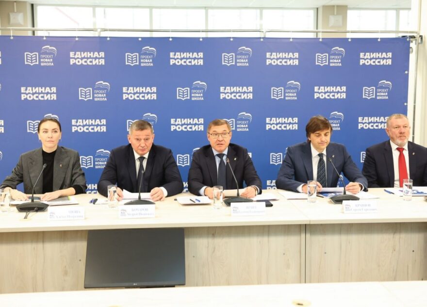 «Единая Россия» передала в Минпросвещения перечень объектов образования для капремонта в 2025-2027 годах