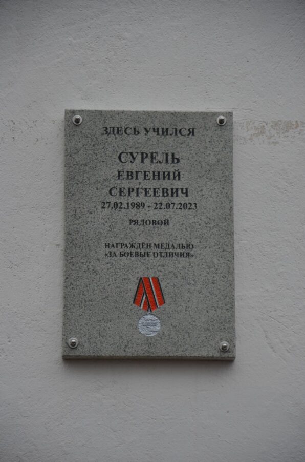 В Тверской области состоялось торжественное открытие мемориальной доски в честь ветерана Суреля Евгения Сергеевича