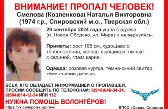 В Тверской области больше месяца не могут найти женщину В Тверской области больше месяца не могут найти женщину