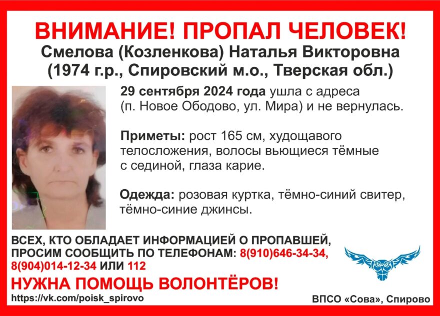 В Тверской области больше месяца не могут найти женщину В Тверской области больше месяца не могут найти женщину